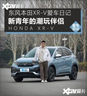 ���籾��XR-V�����ռ� �����곱�����