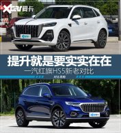 ��������Ҫʵʵ���� ����HS5���϶Ա�