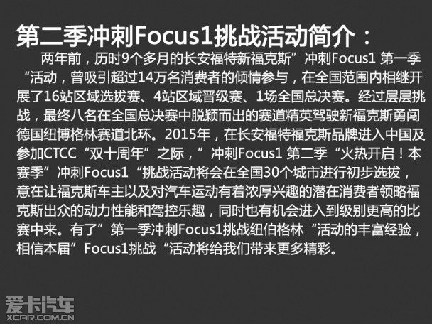 冲刺Focus1成都站