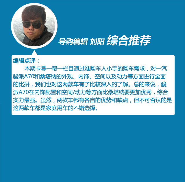 天津一汽2016款骏派A70