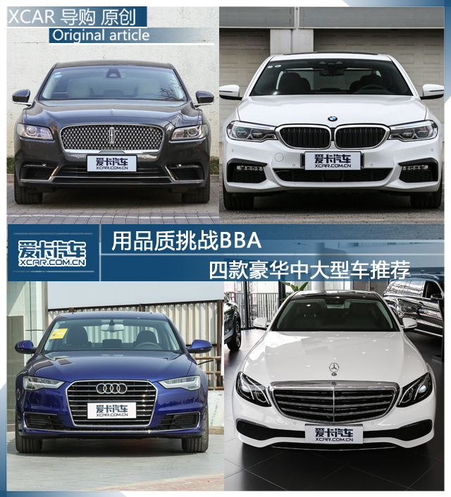 用品质挑战BBA 四款豪华中大型车推荐 林肯(进口)2017款林肯大陆