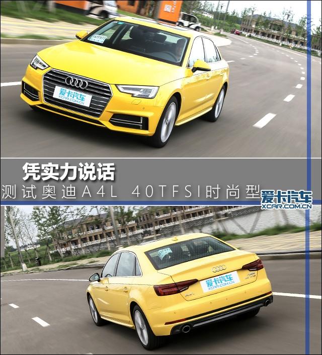 奥迪A4L