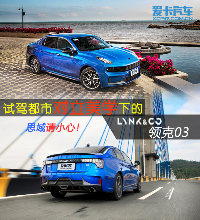 试驾领克03