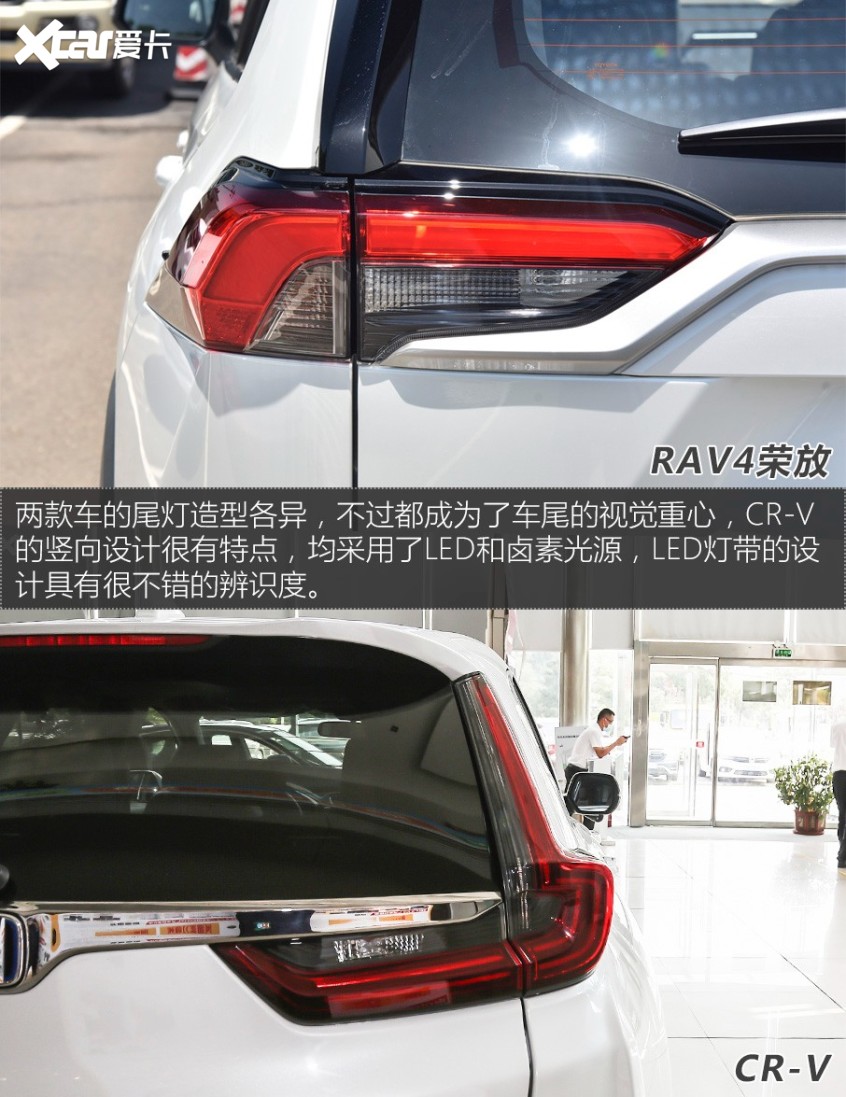 RAV4荣放对比CR-V