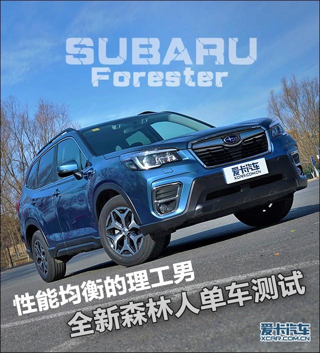 森林人