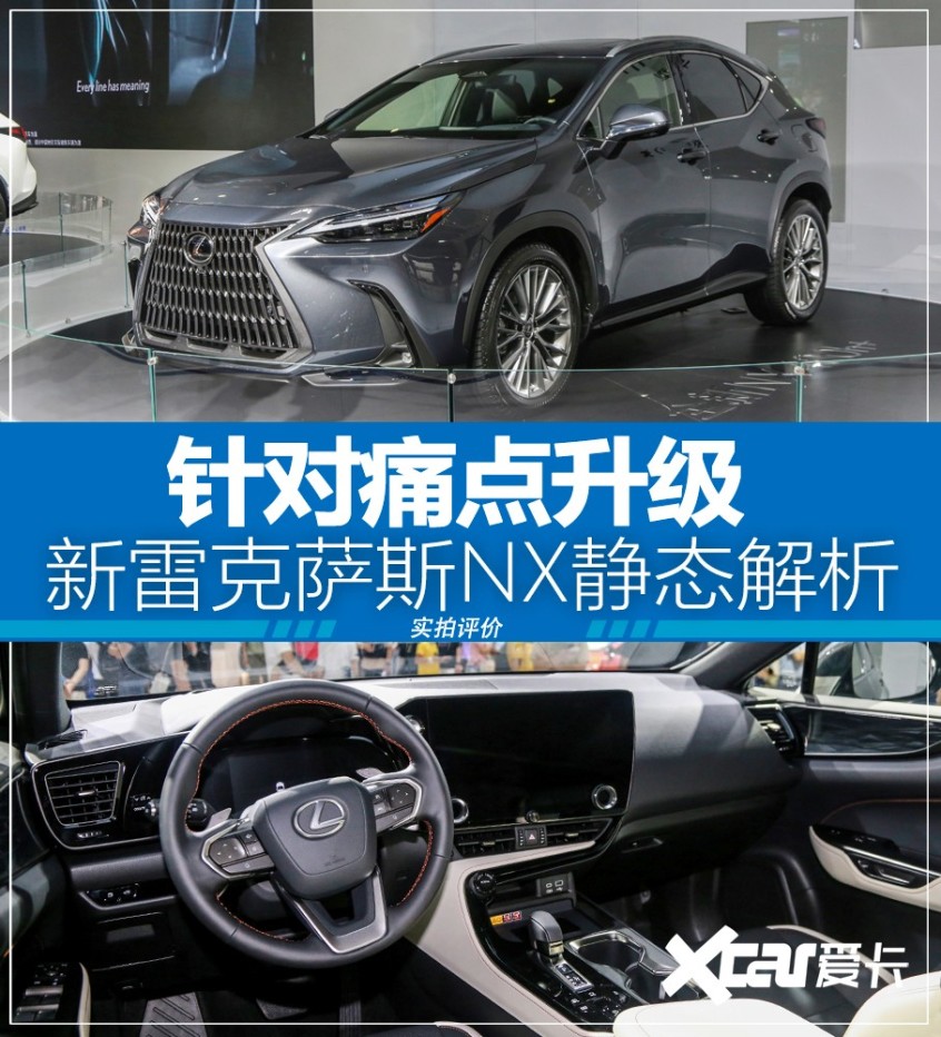 雷克萨斯NX