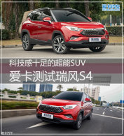 �Ƽ���ʮ��ĳ���SUV  �����������S4