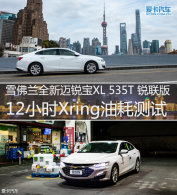 ȫ������XL 535T 12Сʱ�����ͺĲ���