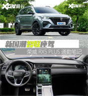 �¹����������� ����RX5 PLUSͨ�ڱʼ�