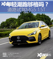 ���������˵ĳ��ܹ����𣿵�·�Լ�MG5