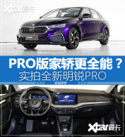 PRO���ȫ��? ʵ��˹�´�ȫ������PRO