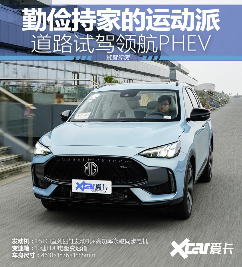 领航PHEV 动态