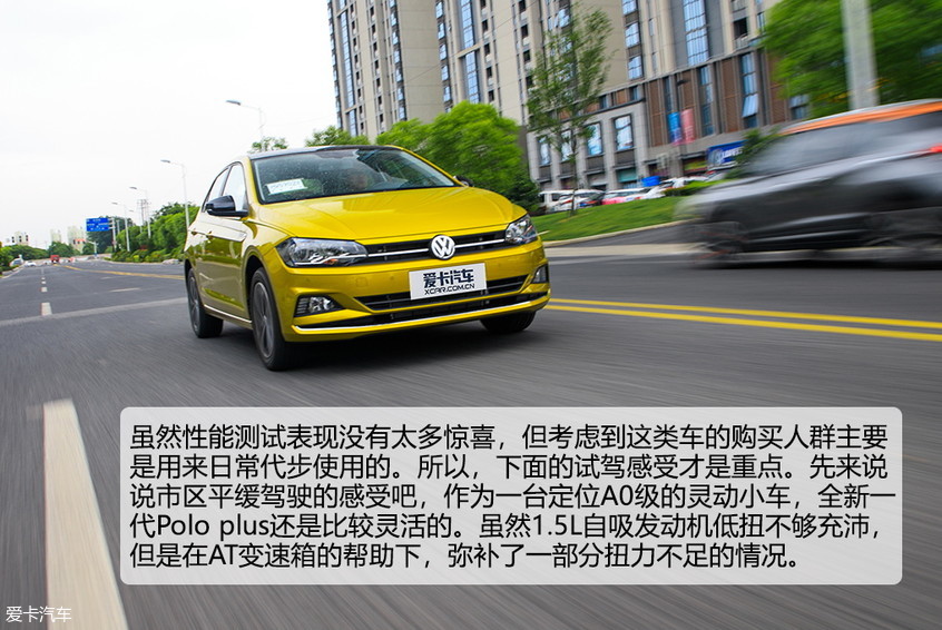 测试全新一代Polo plus