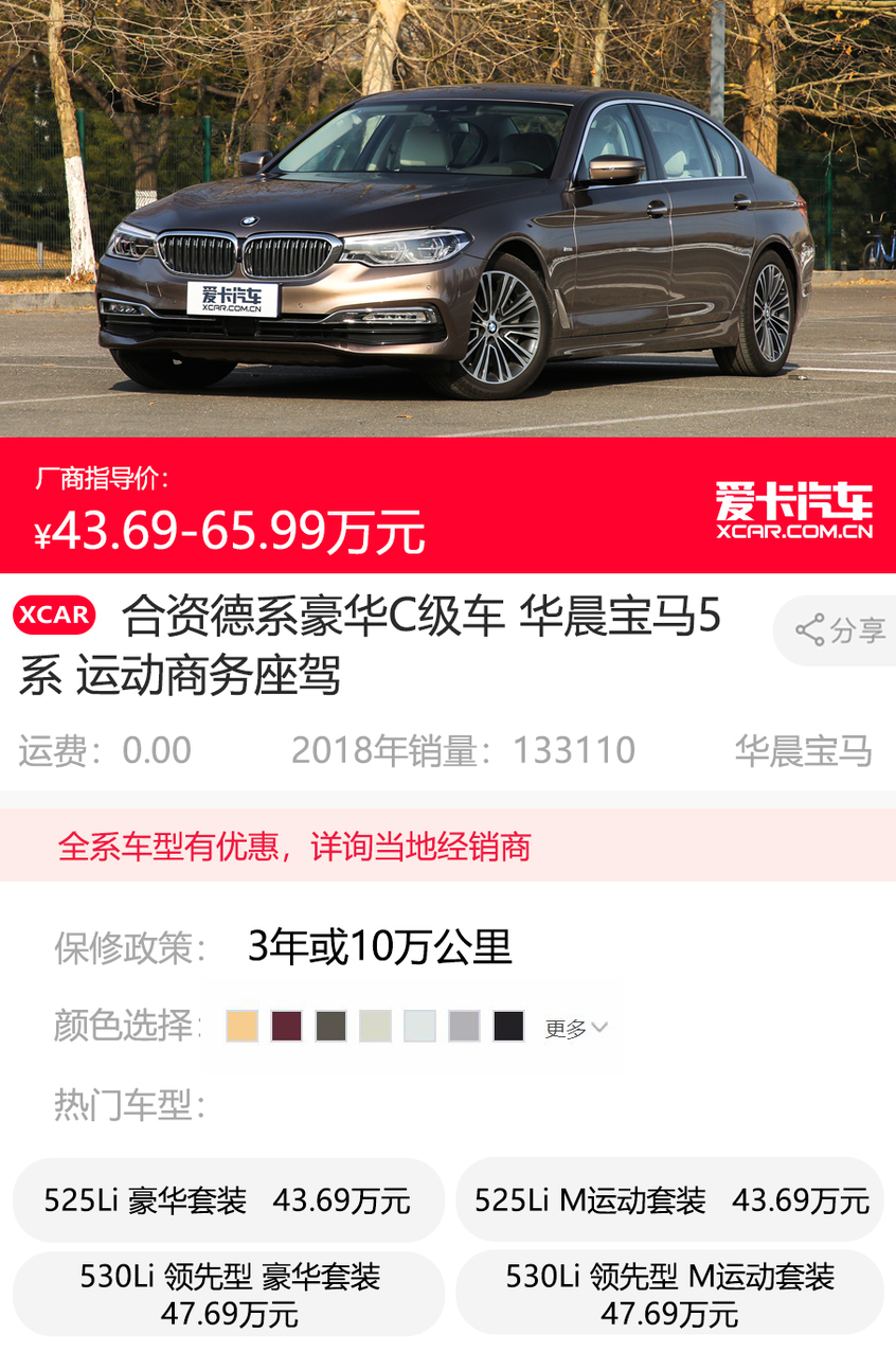 中大型车销量盘点