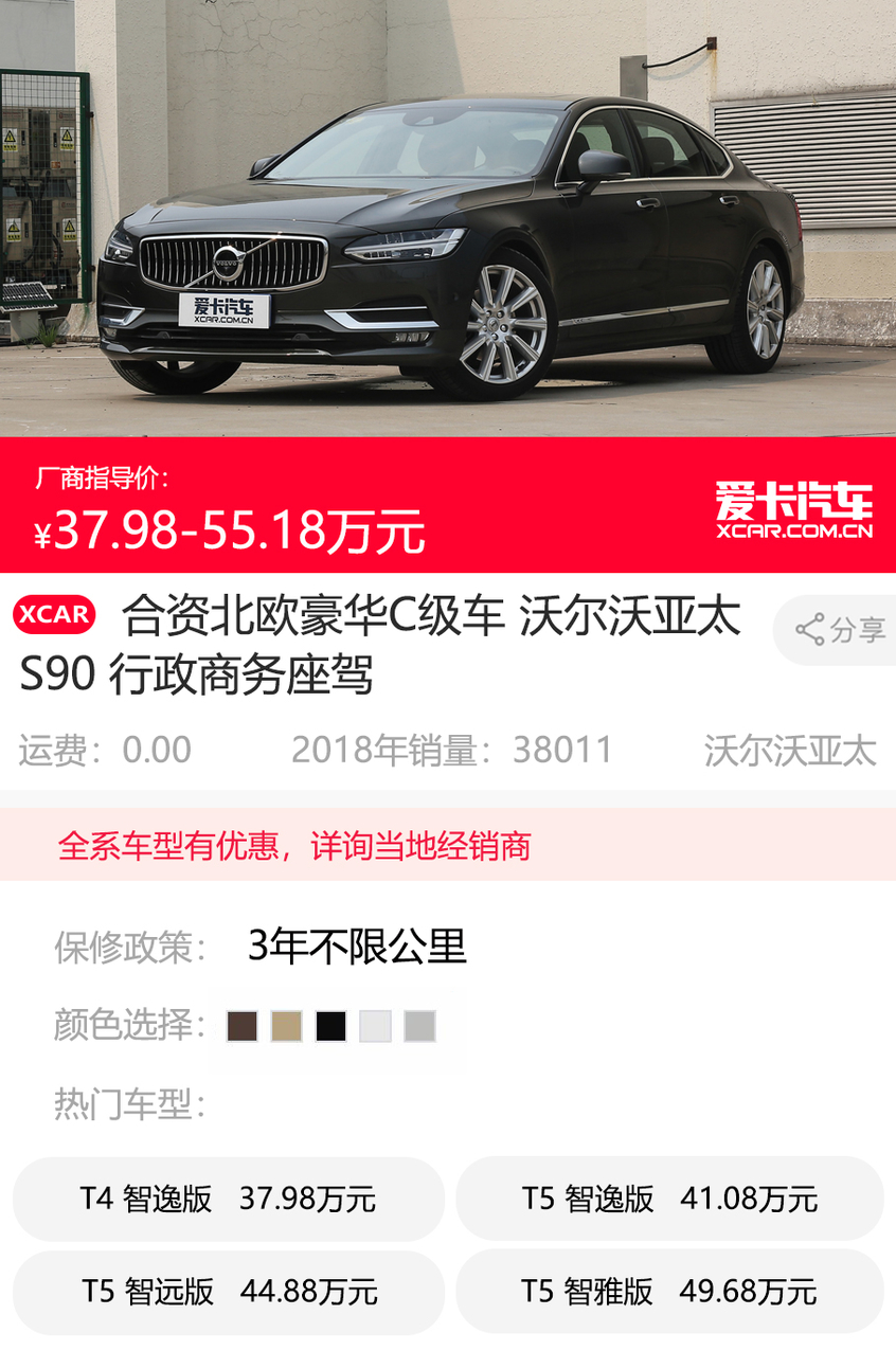中大型车销量盘点