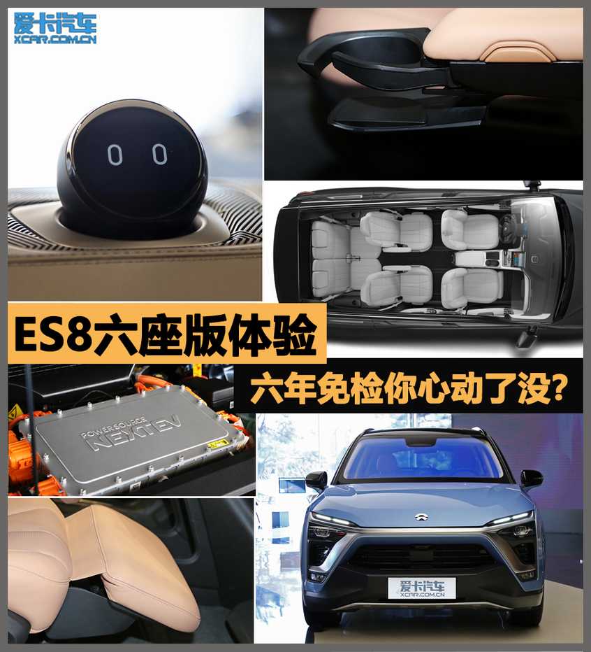 ES8六座版体验