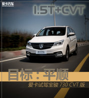 Ŀ��ֻ��һ����ƽ˳ �Ա���730 CVT��