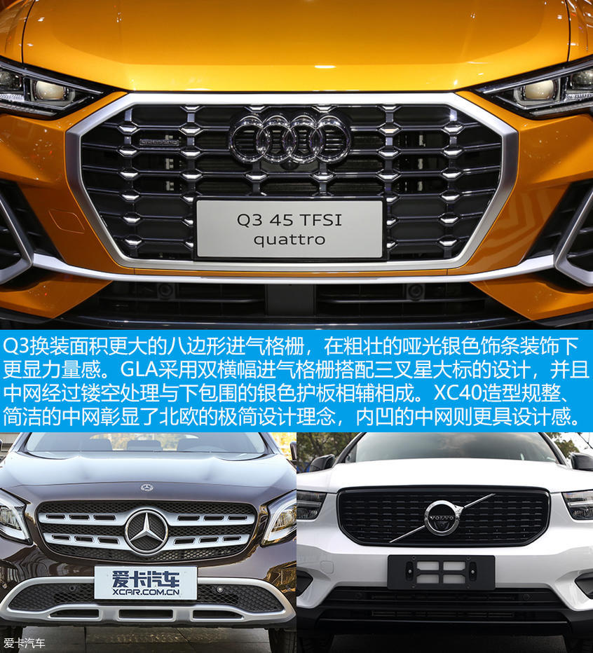 Q3/GLA/XC40对比