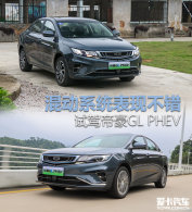 �춯ϵͳ���ֲ��� �����Լݵۺ�GL PHEV