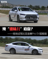 ����ζ������ �����Լ���Pro EV���ܰ�