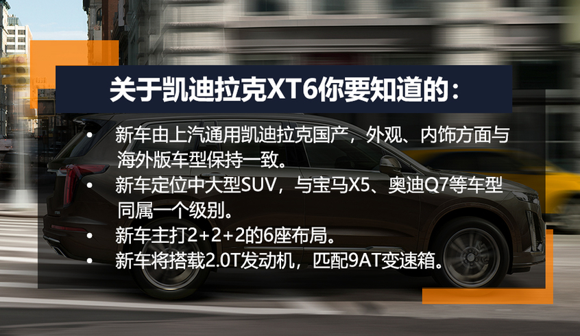 豪华中大型SUV凯迪拉克XT6