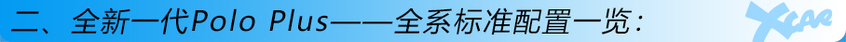 Polo购车手册