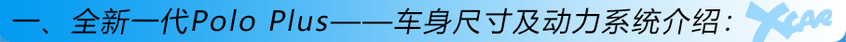 Polo购车手册