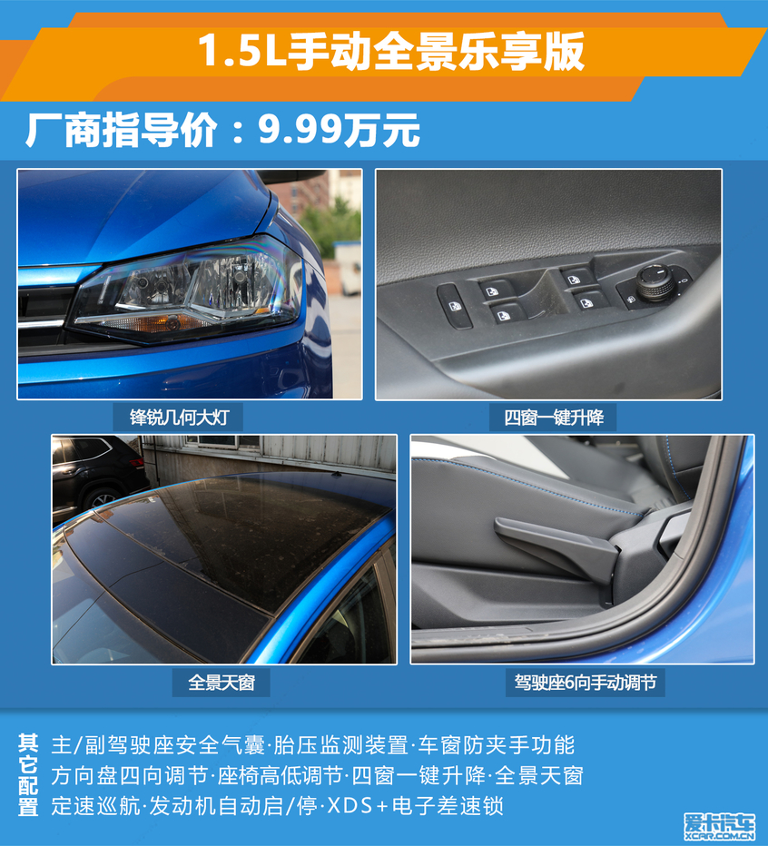 Polo购车手册