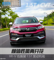 �����Լ�XR-V 1.5T �ұ�˧�ˣ�Ҳ��ǿ��