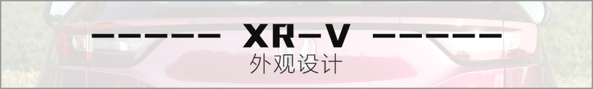 2019款东风本田XR-V