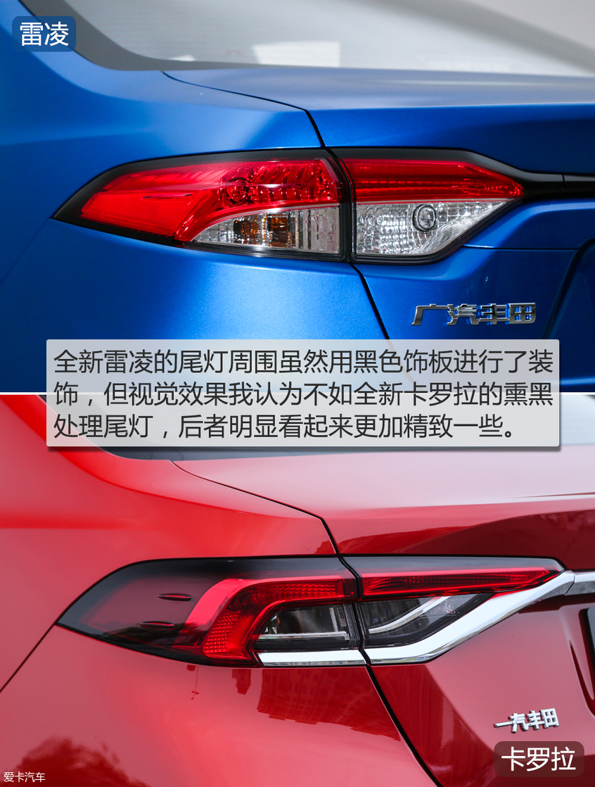 雷凌对比卡罗拉：外观对比