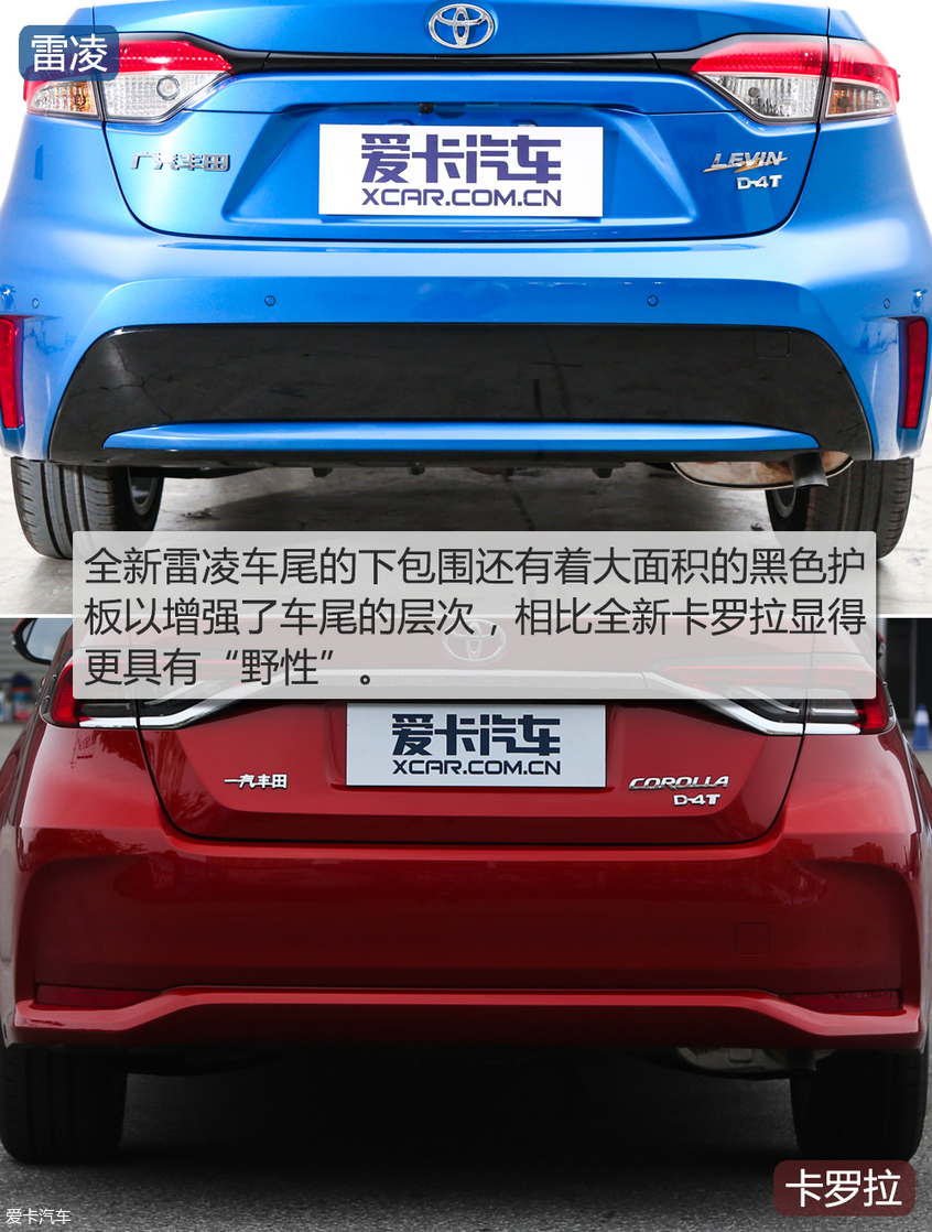 雷凌对比卡罗拉：外观对比