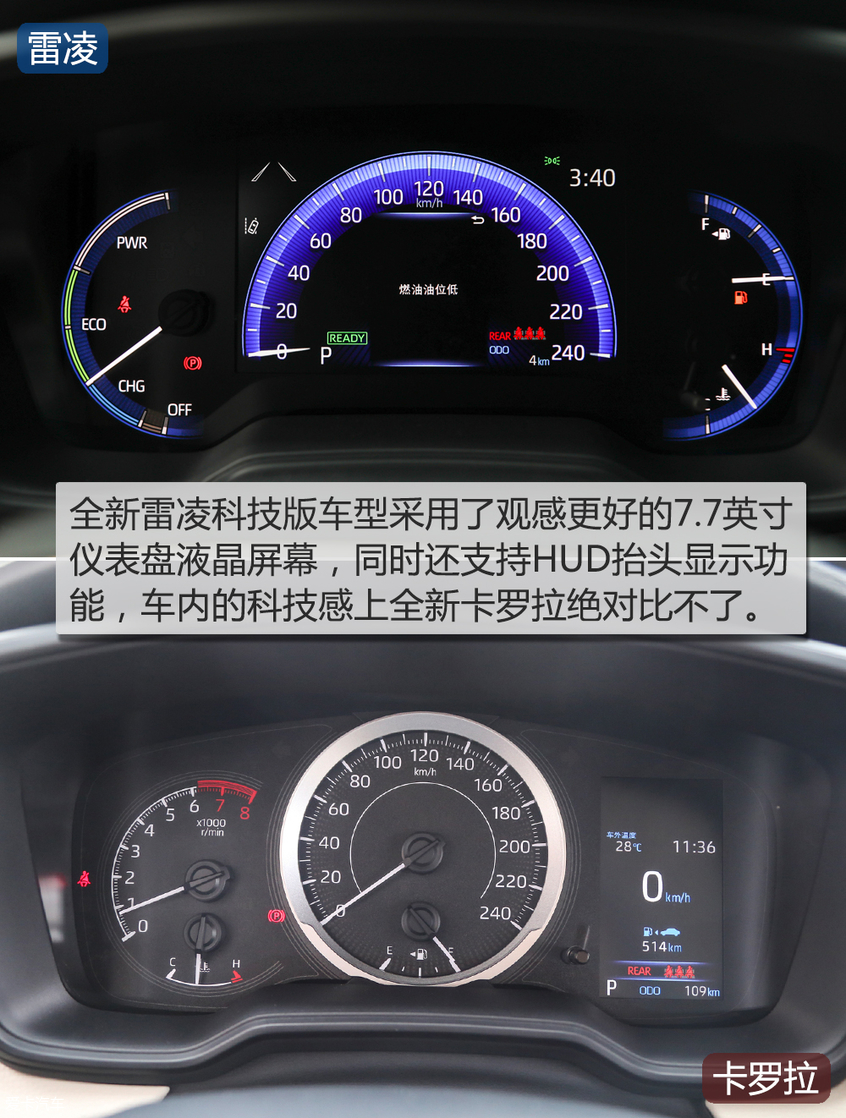 雷凌对比卡罗拉：内饰对比