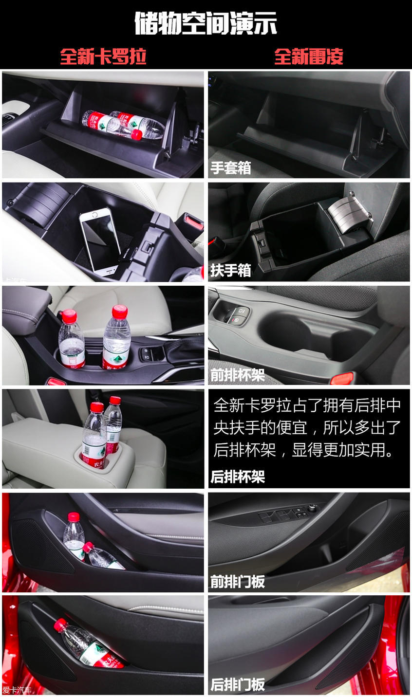 雷凌对比卡罗拉：空间对比