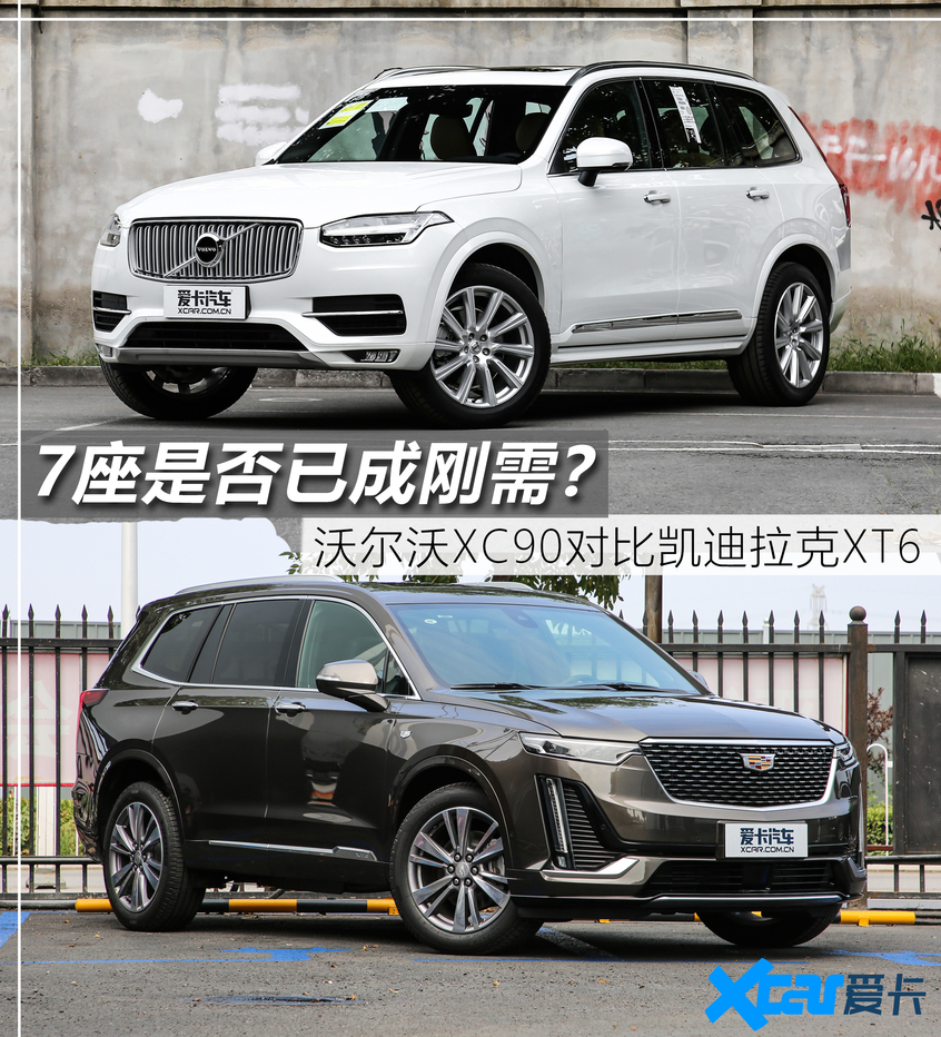 进口PK合资 沃尔沃XC90对比凯迪拉克XT6:外观：XC90典雅/XT6健硕-爱卡汽车