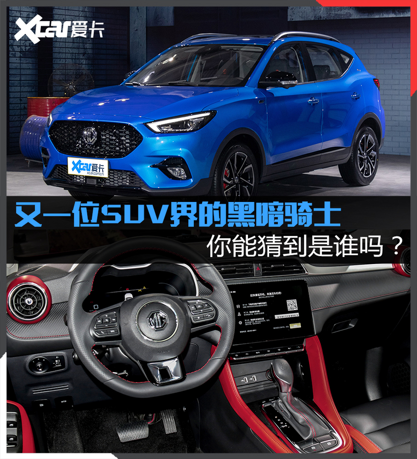 爱卡实拍新款名爵ZS 锋芒毕露的小型SUV