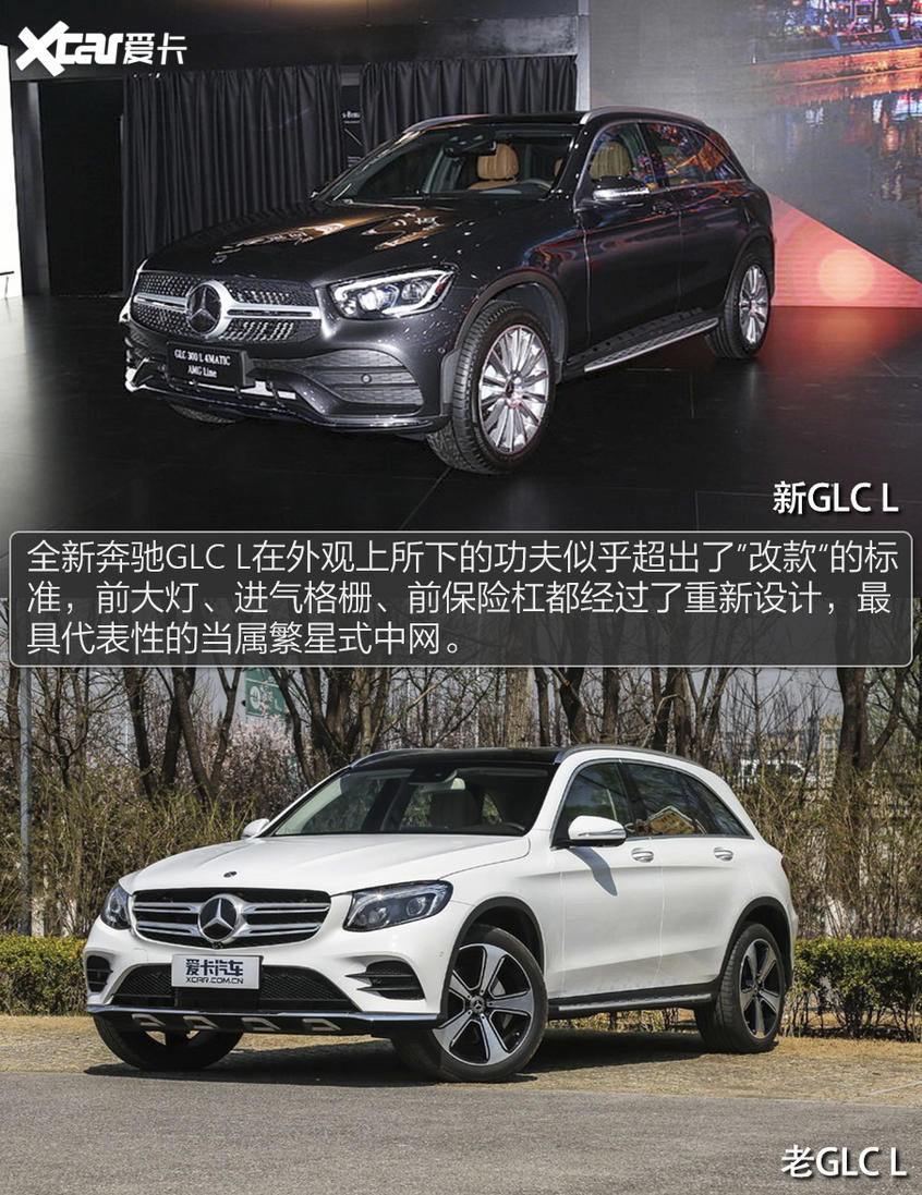 GLC L新老对比