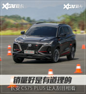 �������鳤��CS75 PLUS ����ֹ�ڴ�