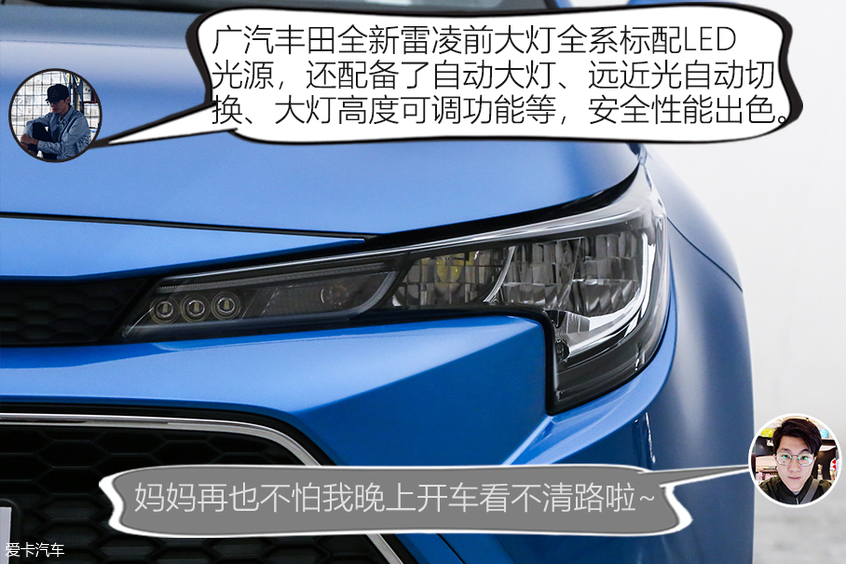 广汽丰田2019款雷凌前大灯