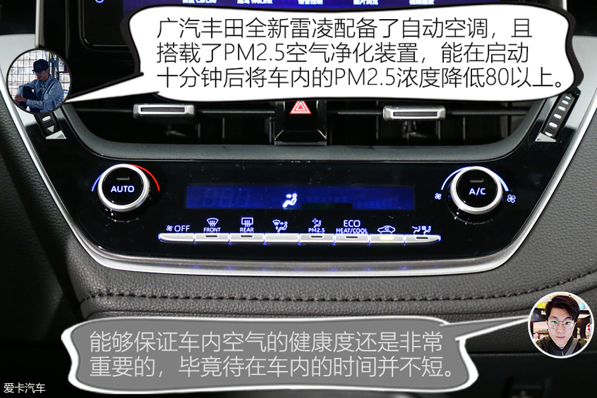 广汽丰田2019款雷凌空调