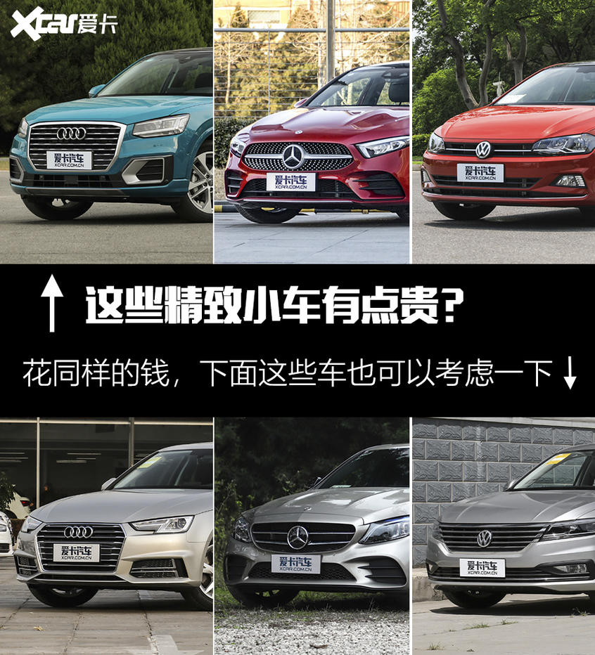 个性小车VS高性价比大车 你会买哪个？