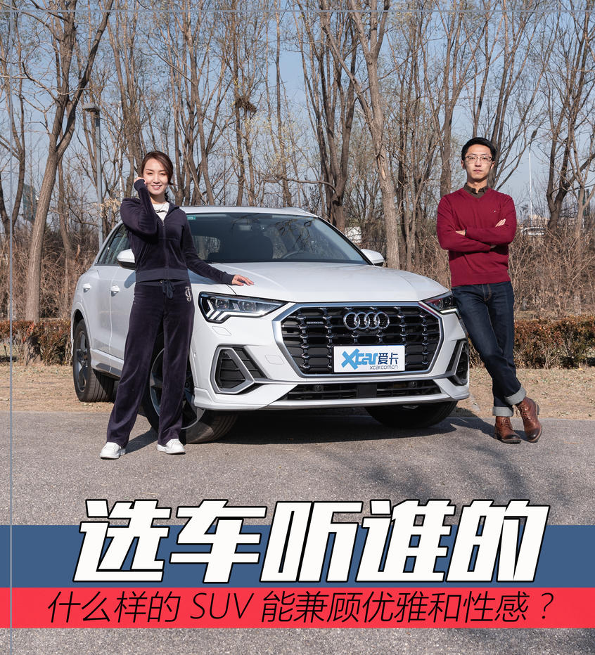 《选车听谁的？》预告 奥迪又真香了？