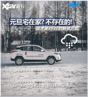 �ڴ��ִ�Խ�п���2020 �Լ�BEIJING-X3