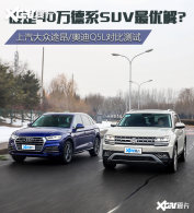 ;��/Q5L�Ա����� 40���ϵSUV���Ž�