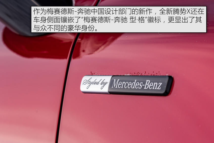 冰雪试驾全新腾势X：外观解析