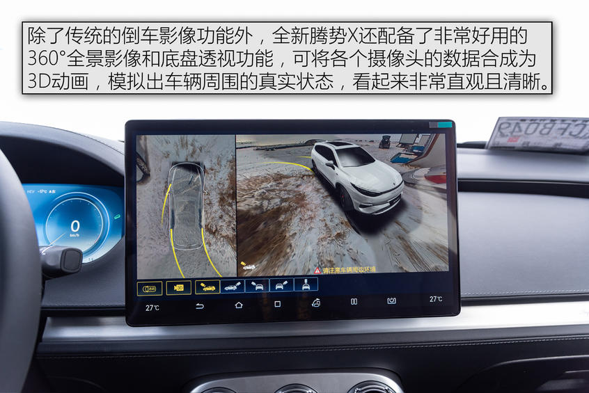 冰雪试驾全新腾势X：内饰解析