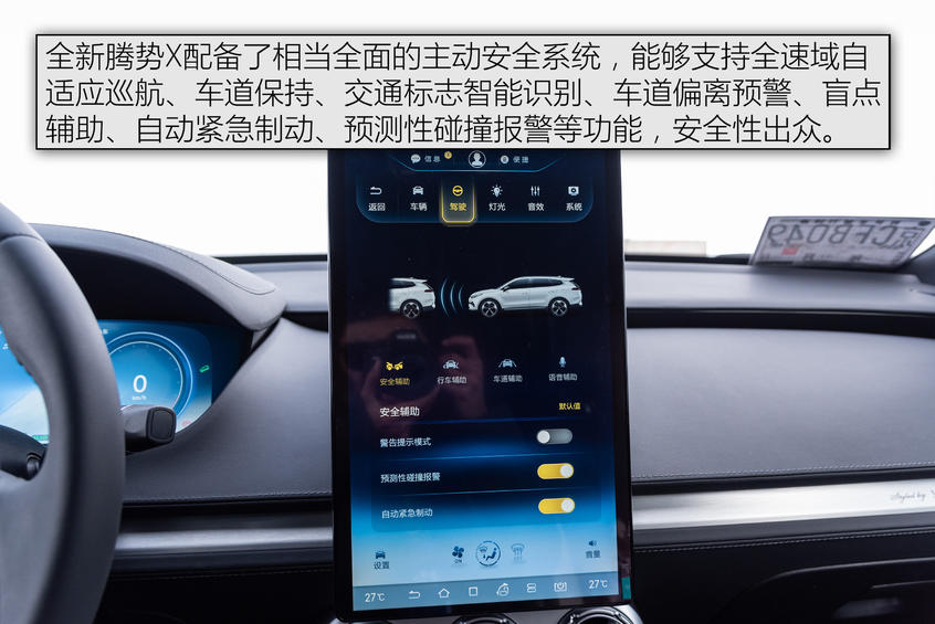 冰雪试驾全新腾势X：内饰解析