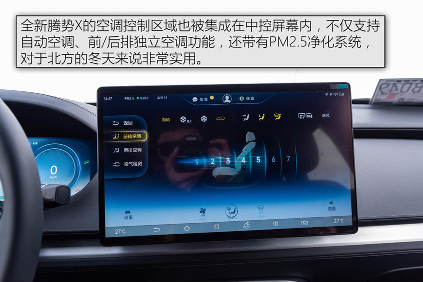 冰雪试驾全新腾势X：内饰解析