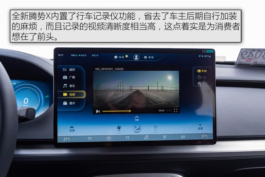 冰雪试驾全新腾势X：内饰解析