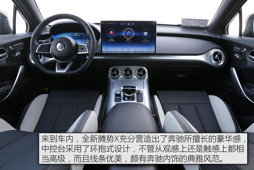 冰雪试驾全新腾势X：内饰解析